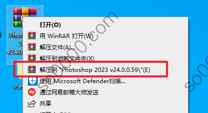 Photoshop 2023 软件安装教程