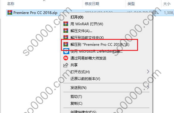 Premiere Pro 2018 软件安装教程