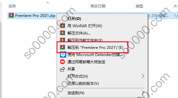 Premiere Pro 2021 软件安装教程