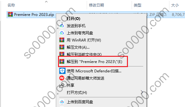 Premiere Pro 2023 软件安装教程