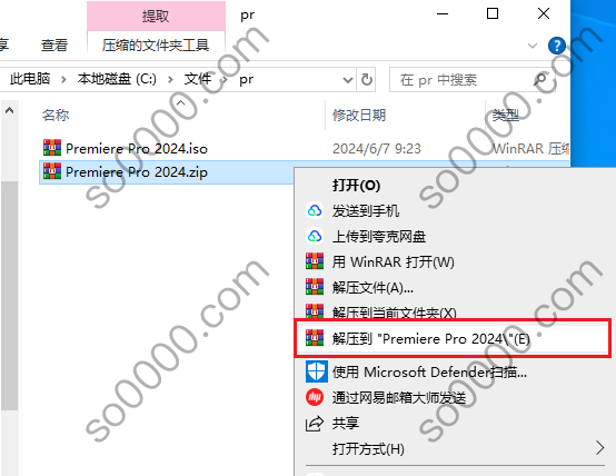 Premiere Pro 2024 软件安装教程