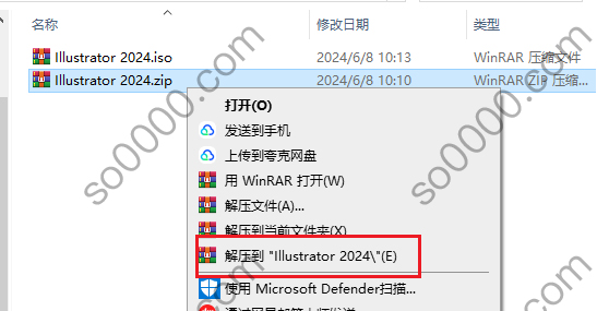 Illustrator 2024 软件安装教程