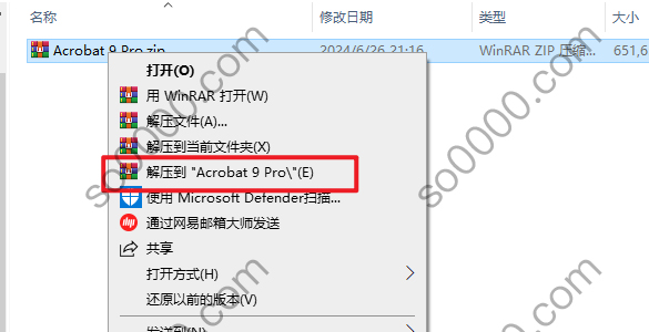 Acrobat 9 Pro 软件安装教程