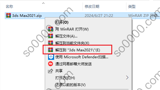 3ds Max 2021 软件安装教程