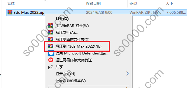3ds Max 2022 软件安装教程