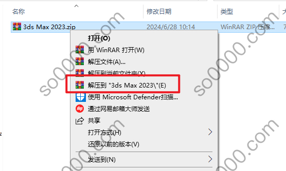3ds Max 2023 软件安装教程