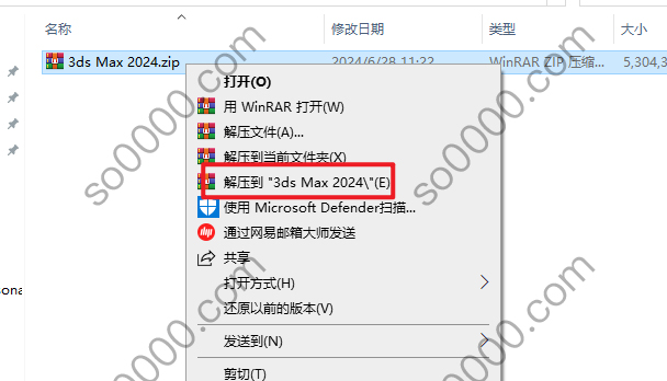 3ds Max 2024 软件安装教程