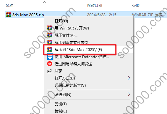 3ds Max 2025 软件安装教程