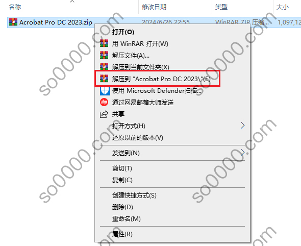 Acrobat Pro 2023 软件安装教程