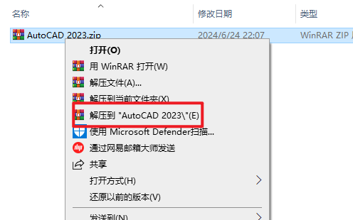 AutoCAD 2023 软件安装教程