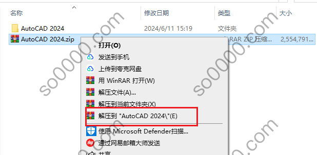 AutoCAD 2024 软件安装教程