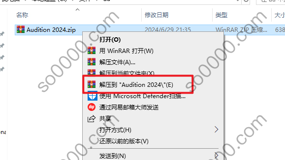 Audition 2024 软件安装教程