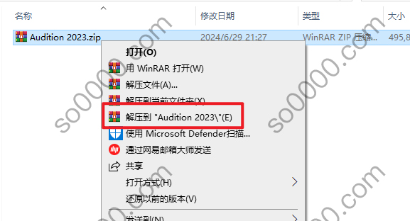 Audition 2023 软件安装教程
