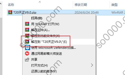 T20天正 V9.0 软件安装教程