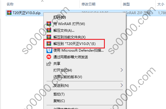 T20天正 V10.0 软件安装教程