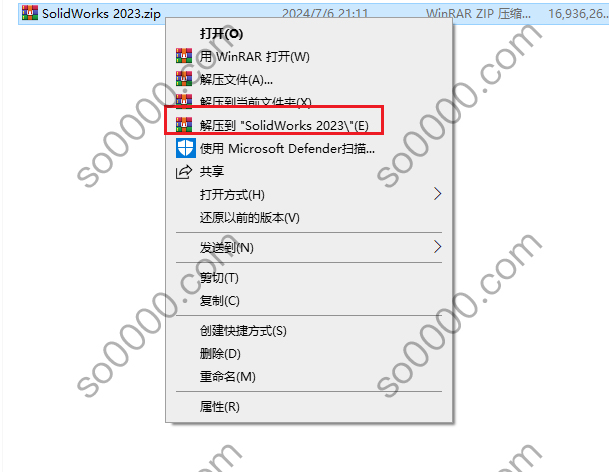 SoildWorks 2023 软件安装教程
