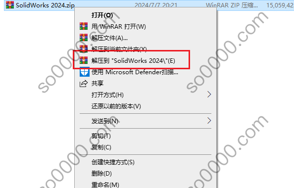 SolidWorks 2024 软件安装教程