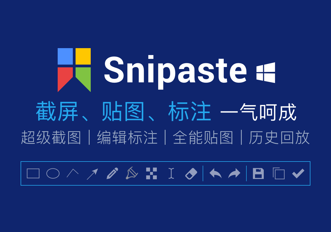 Snipaste 软件安装教程
