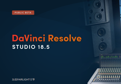 DaVinci Resolve 18.5软件安装教程