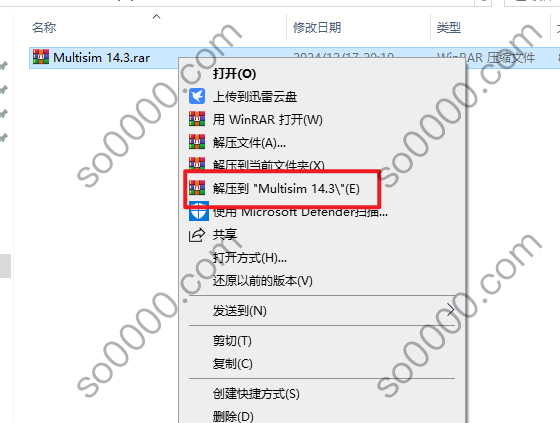 Multisim14.3软件安装教程