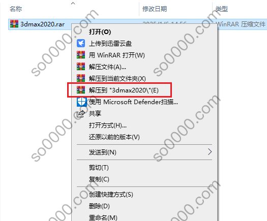 3dmax 2020软件安装教程