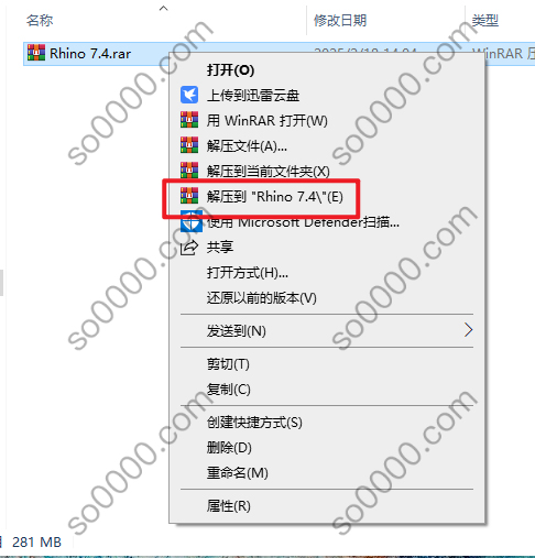 Rhino 7.4软件安装教程