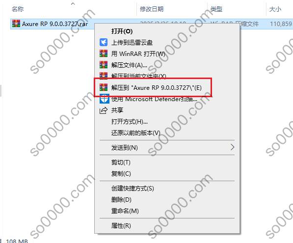 Axure RP 9.0.0.3727软件安装教程