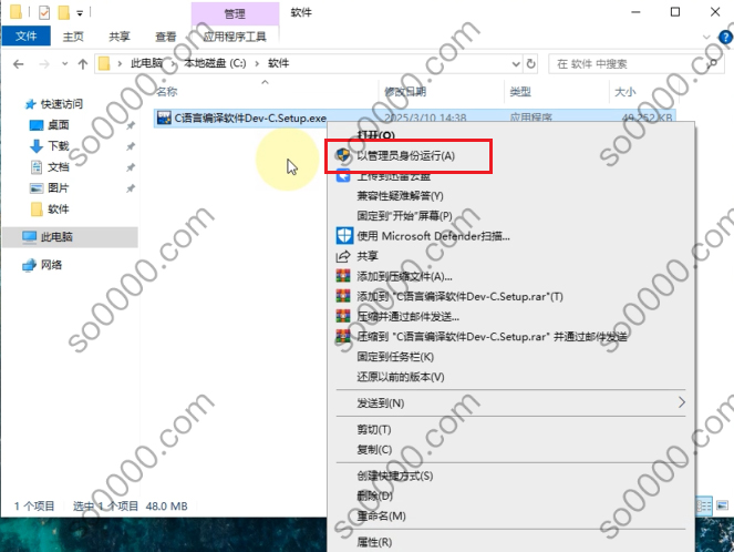 Dev-C++软件安装教程