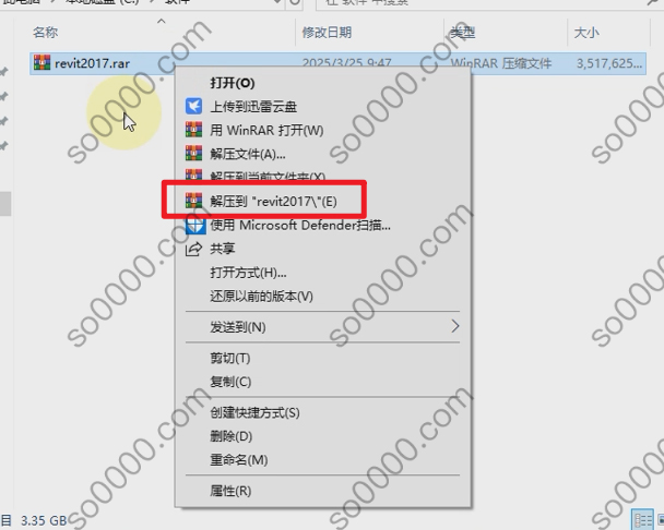 Revit 2017软件安装教程