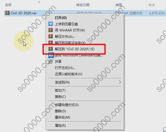 Civil 3D 2020软件安装教程